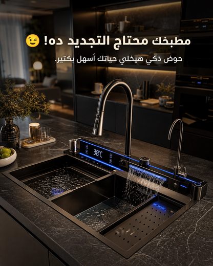 حوض المطبخ السمارت 7 زرار متعدد الوظائف بالمشتملات الكاملة