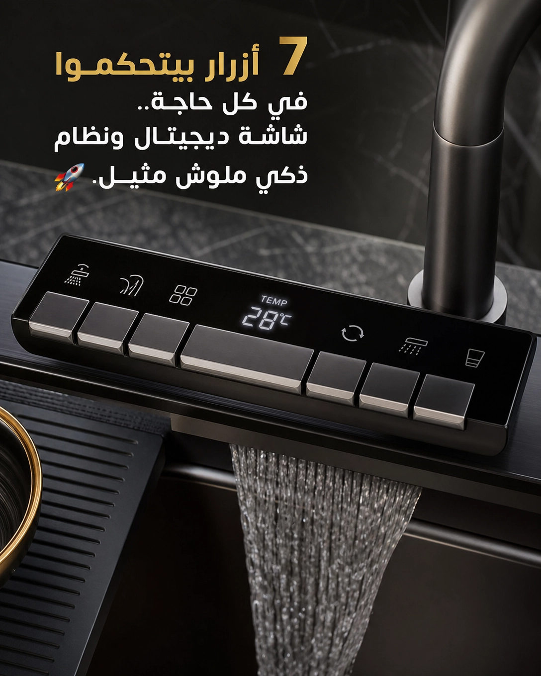 طقم حوض مطبخ ذكي متعدد الوظائف بسبعة أزرار