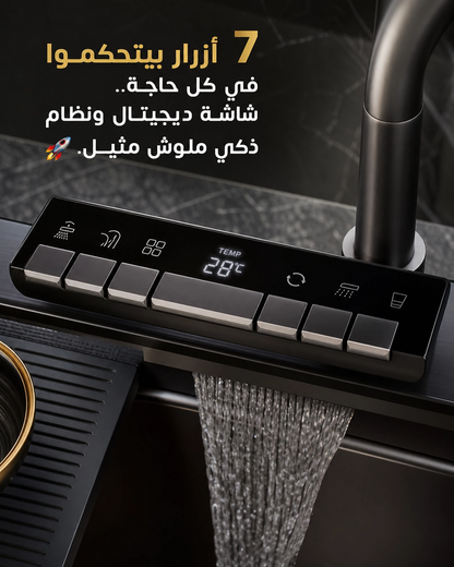 حوض المطبخ السمارت 7 زرار متعدد الوظائف بالمشتملات الكاملة